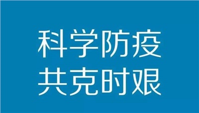 【天信新聞】天信復(fù)工防疫指南請(qǐng)接收！