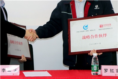 【天信新聞】強(qiáng)強(qiáng)聯(lián)手，共謀長期戰(zhàn)略合作——天信咨詢集團(tuán)與中航工程監(jiān)理（湖南）有限公司戰(zhàn)略合作通訊報道