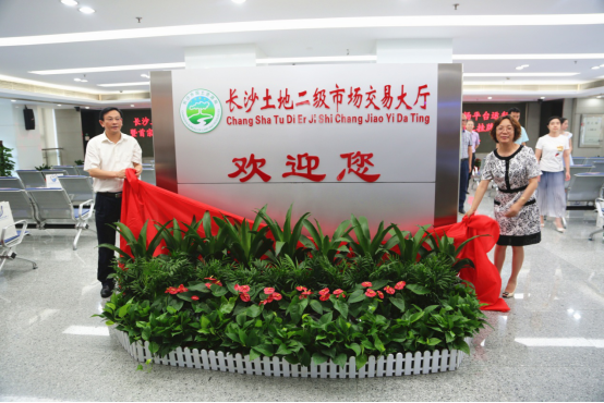 【天信資訊】" 我有地 · 我要地 "，長(zhǎng)沙開(kāi)啟土地二級(jí)市場(chǎng)網(wǎng)上掛牌交易先河