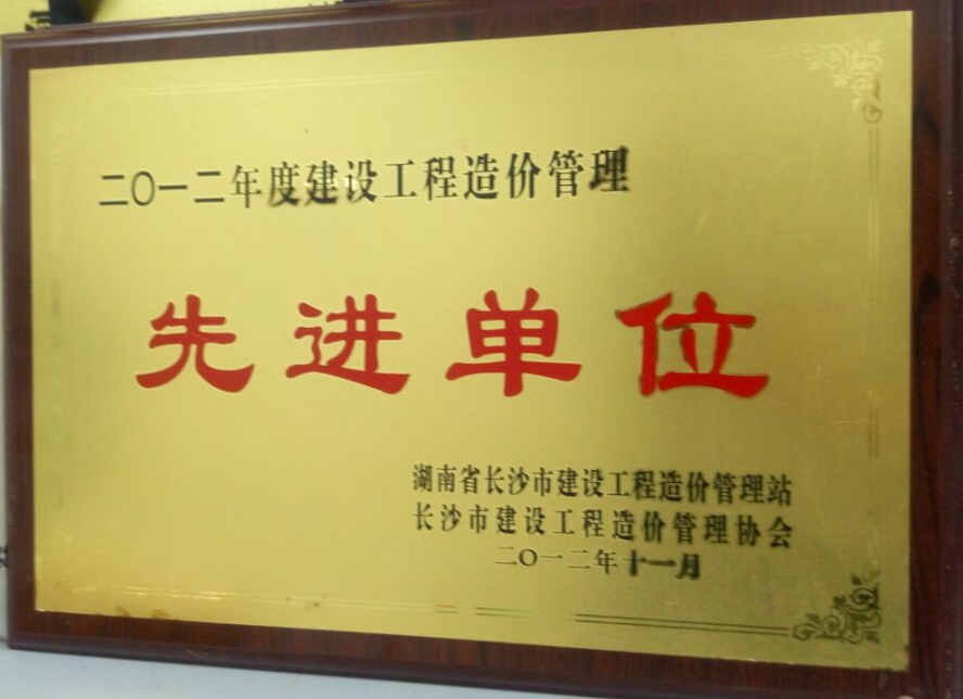 2012年度建設(shè)工程造價(jià)咨詢優(yōu)秀單位