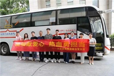挽袖獻愛心 熱血勇?lián)?| 天信咨詢集團組織開展無償獻血活動