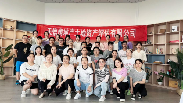 凝心聚力 奮力前行——天信評估公司開展弘揚(yáng)天信文化團(tuán)建活動